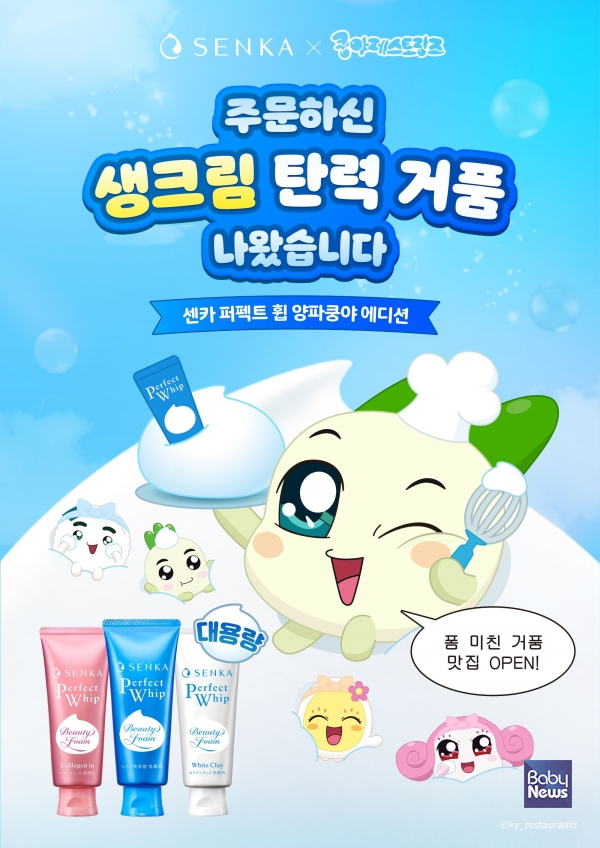 센카 양파쿵야 대용량 에디션 올리브영 단독 출시_이미지.