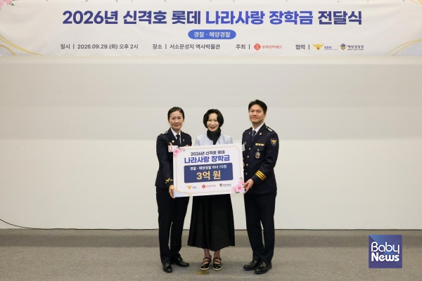 2026년 신격호 롯데 나라사랑 장학금 전달식(경찰_해양경찰).