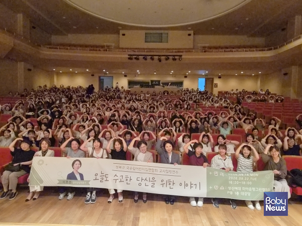 성북구, 관내 어린이집 보육 교직원 대상 힐링 연수 성료.