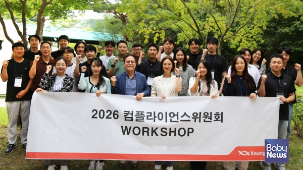 광동제약 컴플라이언스위원회 워크숍 단체 사진.