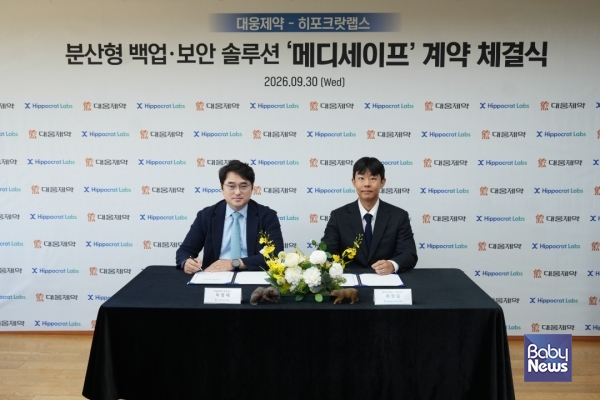 이창재 대웅제약 대표(왼쪽)와 최현섭 히포크랏랩스 대표가 계약서에 서명을 하고 있다.