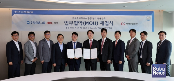 우리금융그룹 ABL생명, GA코리아와 ‘금융소비자보호 공동 관리체계 구축’ 위한 업무협약 체결.