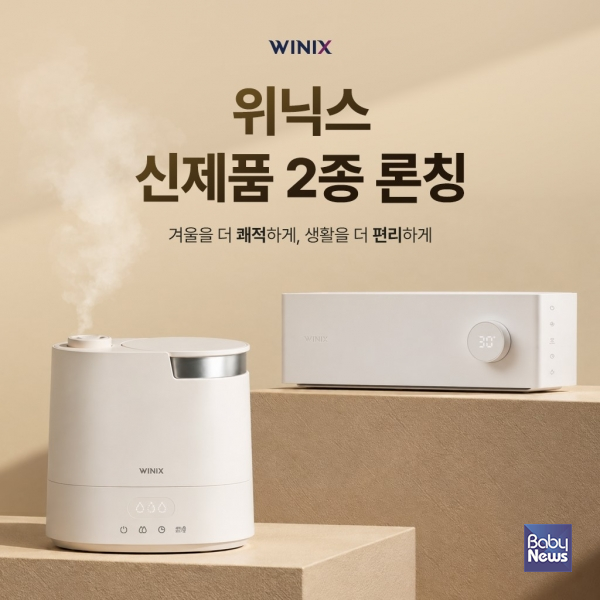 동절기 신제품 2종 론칭.