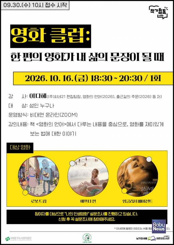 남가좌새롬어린이도서관, 작가힙톡 안내문.