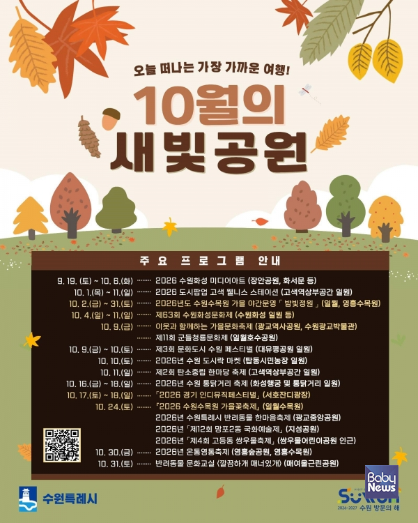 1. 가을 수원, 곳곳이 축제장으로…10월 문화·예술행사 풍성.