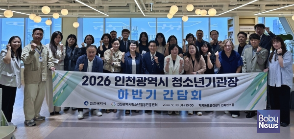인천 청소년기관장 32명 한자리에…청소년정책 현안·발전과제 논의. ⓒ인천광역시청소년활동진흥센터