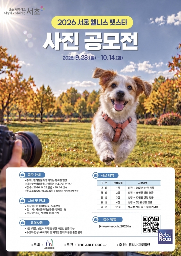 반려동물 사진 공모전 포스터. ⓒ서초구
