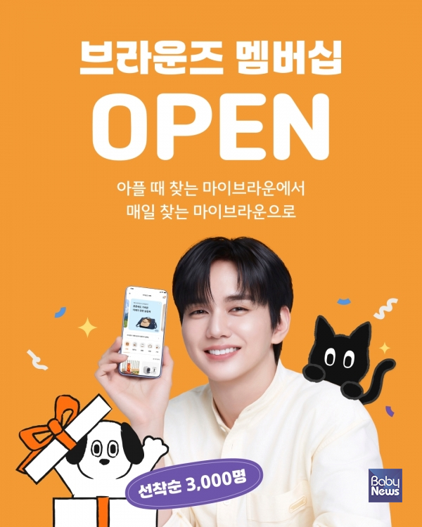 마이브라운 가입비 무료로 ‘브라운즈 멤버십’ 오픈. ⓒ마이브라운