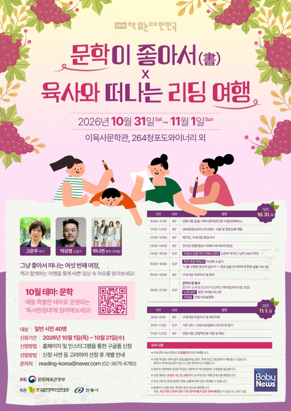 10월 독서원정대 안내문. ⓒ한국출판문화산업진흥원