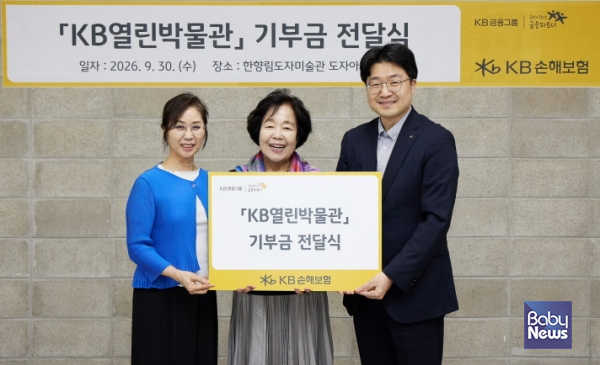 문화소외계층 아동 지원 위한 2026 KB열린박물관 기금 전달식 개최. ⓒKB손해보험