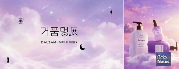 아모레퍼시픽의 바디케어 브랜드 해피바스가 10월 1일부터 한 달간 에버랜드 아메리카 어드벤처지역 특별 체험관에서 '달콤한 잠, 포근한 꿈'을 주제로 '2026 거품멍전(展)'을 개최한다. ⓒ해피바스