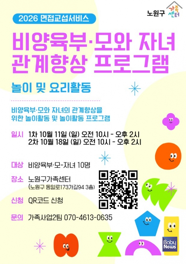 프로그램 홍보지. ⓒ노원구가족센터