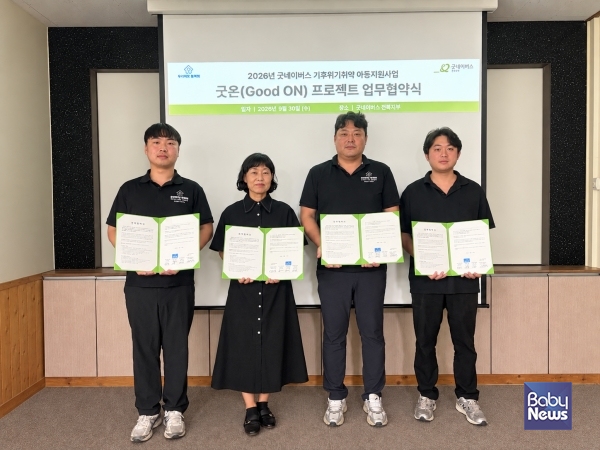 굿네이버스 전북지부는 지난 1일 이번 협약을 바탕으로 기후위기 취약아동 지원사업인 ‘굿온(Good ON) 프로젝트’를 추진한다고 밝혔다. ⓒ굿네이버스