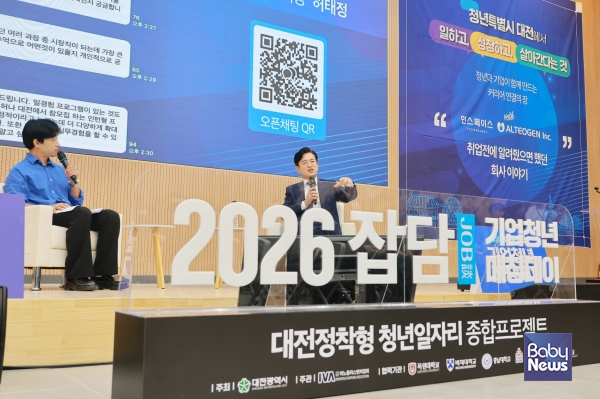 청년과 기업을 잇는 ‘잡담 라이브’. ⓒ대전시