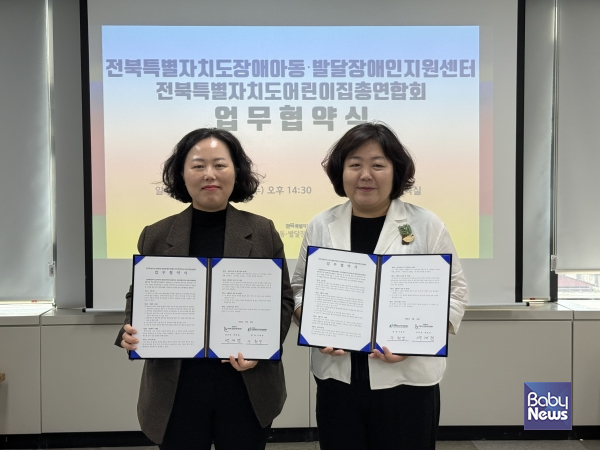 한국장애인개발원 전북특별자치도장애아동·발달장애인지원센터(센터장 백재경, 왼쪽)는 30일 전북센터 교육실에서 전북특별자치도어린이집총연합회(회장 우원경)와 발달지연·장애위험 영유아 및 장애아동 지원을 위한 업무협약을 체결했다. ⓒ한국장애인개발원