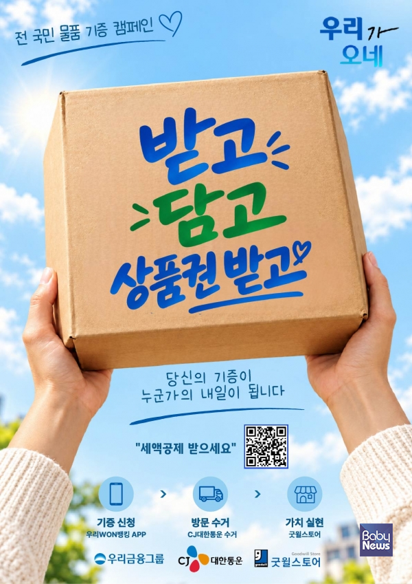 우리가 오네 시즌2 포스터. ⓒ밀알복지재단