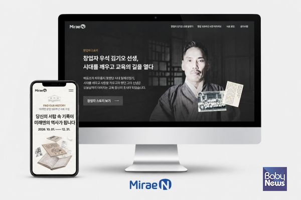 ㈜미래엔, 창업 100주년 기념 사료 수집 캠페인 진행. ⓒ㈜미래엔