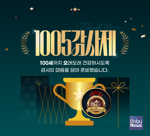 천호엔케어, 천호(1005)데이 맞아 ‘1005감사제’ 진행. ⓒ천호엔케어