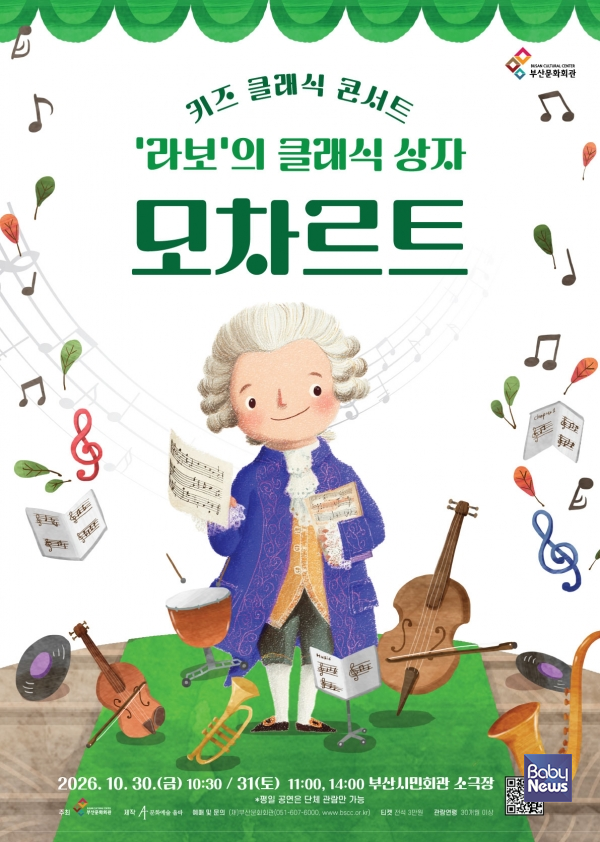 부산시민회관 라보의 클래식 상자 포스터. ⓒ(재)부산문화회관