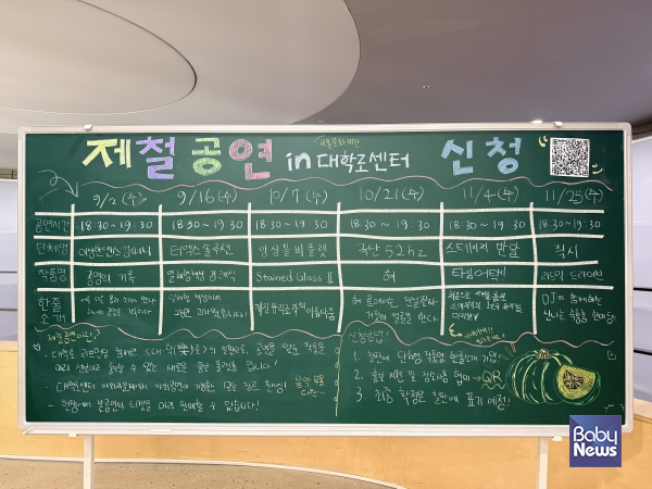 '제철공연' 공연 신청(칠판). ⓒ서울문화재단