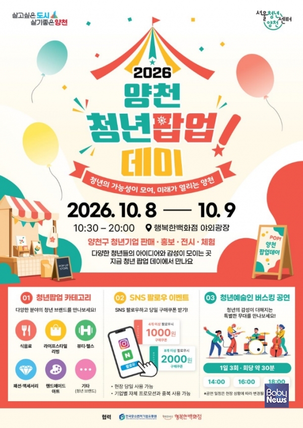 양천구, ‘2026 양천 청년 팝업 데이’ 안내문. ⓒ양천구