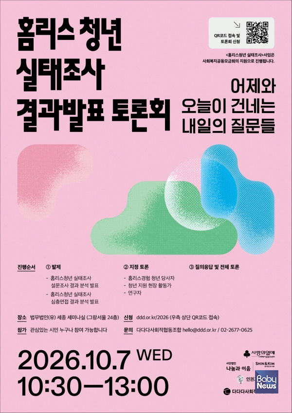 홈리스청년실태조사결과발표토론회_장소수정포스터. ⓒ다다다사회적협동조합