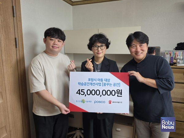 세이브더칠드런과 포스코1%나눔재단이 함께하는 포항시 아동 대상 학습공간개선사업 '꿈꾸는 공간' 후원금 4,500만 원 전달식. ⓒ세이브더칠드런동부지역본부