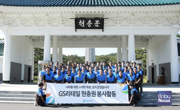 허서홍 GS리테일 대표이사(앞줄 좌측 5번째)와 GS리테일 임원들이 국립서울현충원에서 봉사활동을 진행한 뒤 단체사진을 촬영하고 있다. ⓒGS리테일
