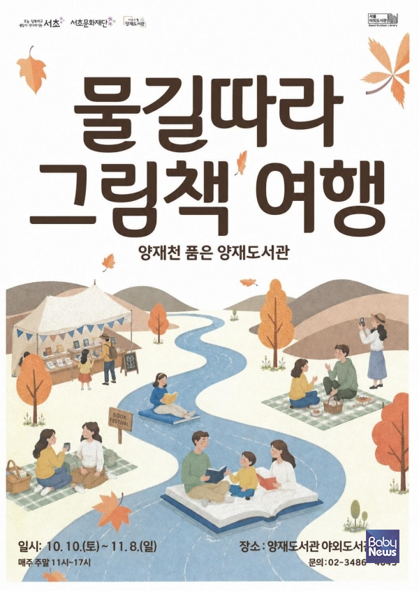 양재천 품은 양재도서관 안내문.