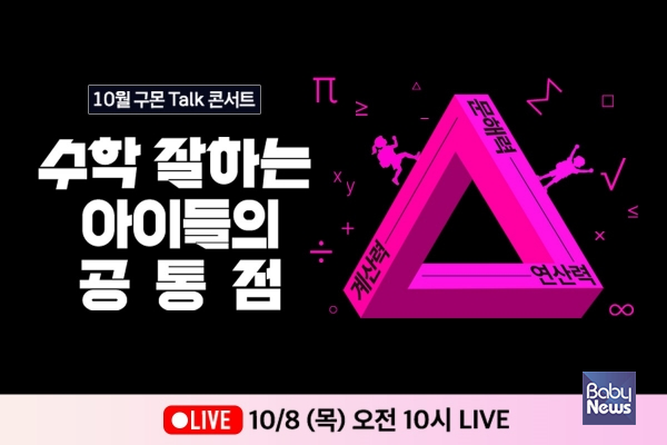 구몬학습 온라인 토크 콘서트 이미지.