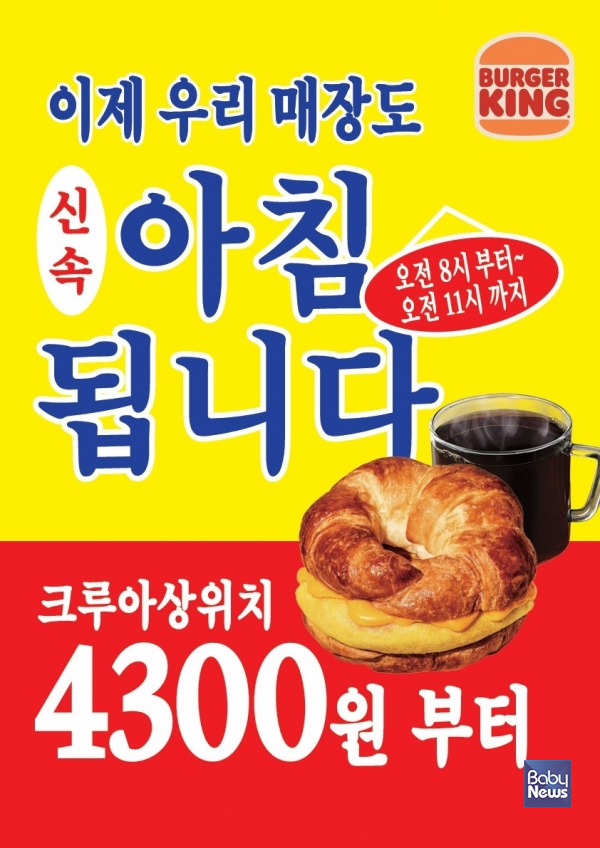 버거킹, 모닝 메뉴 운영 70곳 추가 확대.