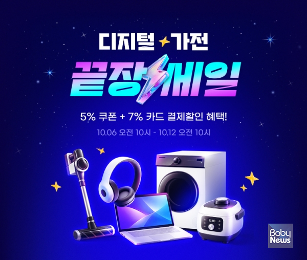 G마켓, 12일까지 ‘끝장세일’…디지털·가전 최대 56% 할인. ⓒG마켓