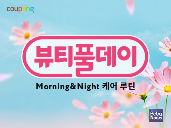 쿠팡, 와우회원 위한 ‘뷰티풀데이’ 개최…환절기 인기 뷰티 제품 2천여 개 할인. ⓒ쿠팡