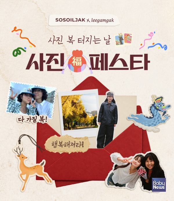 한국후지필름㈜, 수능·연말 앞두고 ‘사진복(福) 페스타’ 진행…사진으로 전하는 응원과 행운. ⓒ한국후지필름㈜