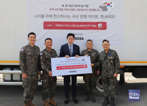 테라로사, 국군의 날 맞아 군 장병에 아이스크림 2만 개 지원. ⓒ테라로사