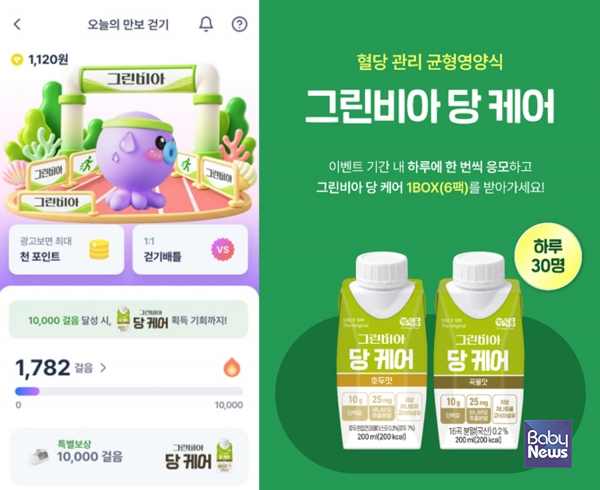 정식품, 세계 당뇨병의 날 맞아 혈당 관리 캠페인 ‘그린비아 만보 걷기 챌린지' 진행. ⓒ정식품