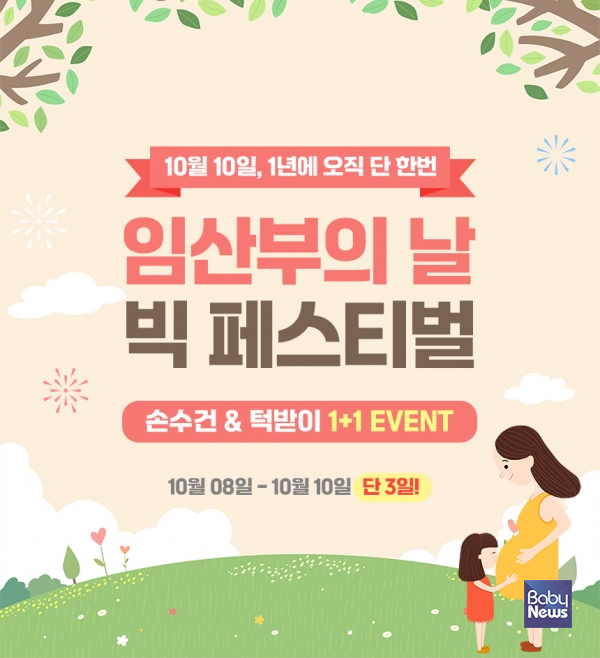 임산부의 날 빅 페스티벌. ⓒ더매너스