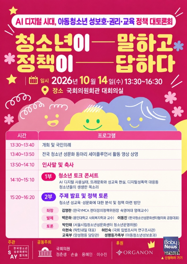 한성협 국회토론회 포스터.