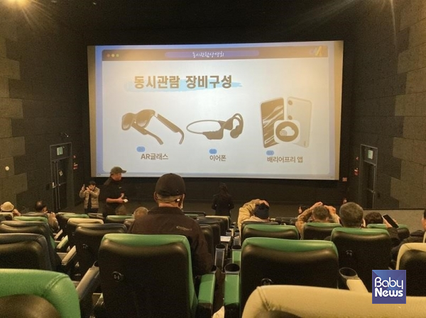 장애인 관객들이 가치봄 영화 관람을 위해 AR글라스, 이어폰 등 동시관람 장비를 착용하고 있는 모습.