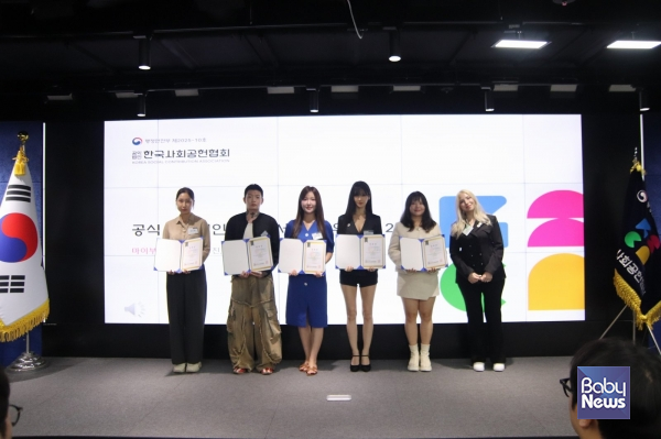 공식 사회적인플루언서 위촉 마이부 외 4인.