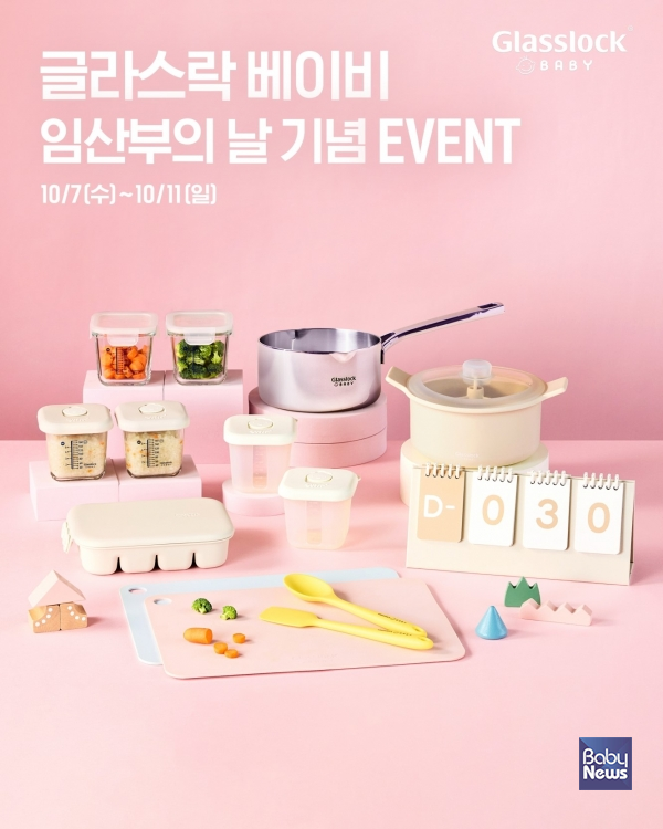 글라스락 베이비 임산부의 날 기념 이벤트.