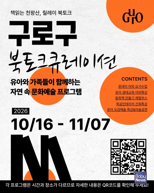 릴레이 북토크 홍보포스터.
