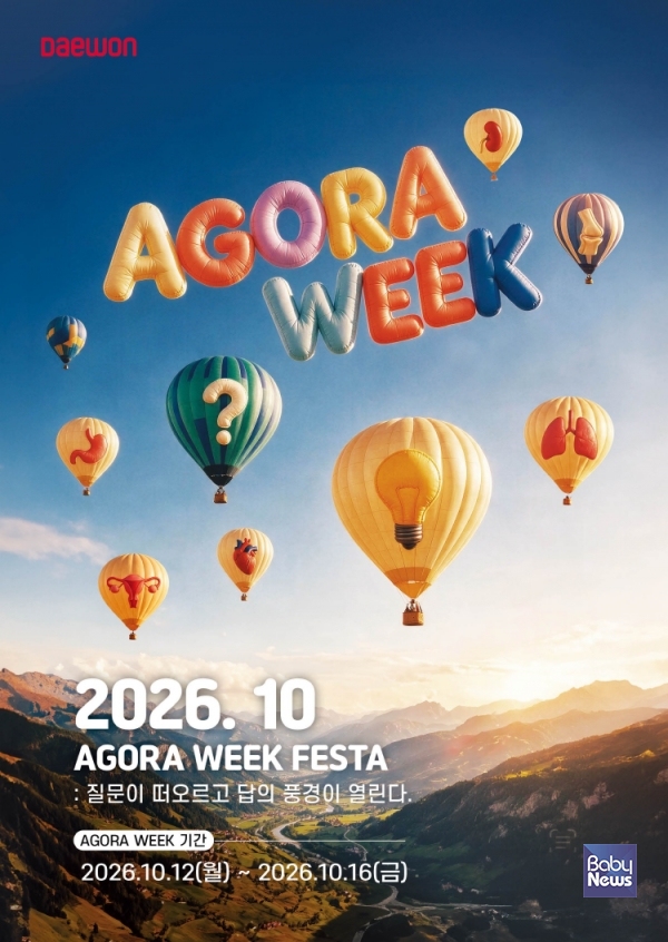 점심시간이 학술시간으로...대원제약, 하반기 AGORA WEEK 개최.