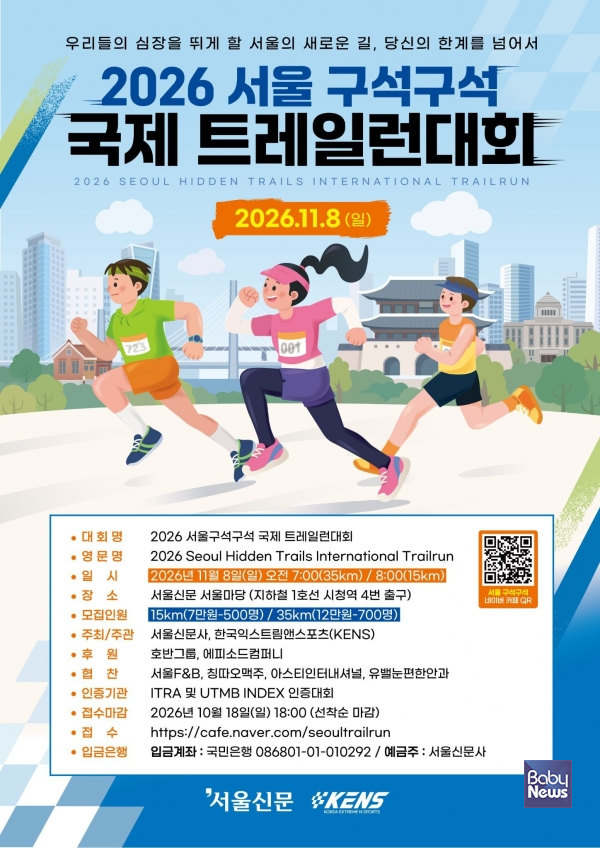 [오늘의 브랜드] 에피소드컴퍼니, '2026 서울 구석구석 국제 트레일런' ... - 뉴스 썸네일 이미지