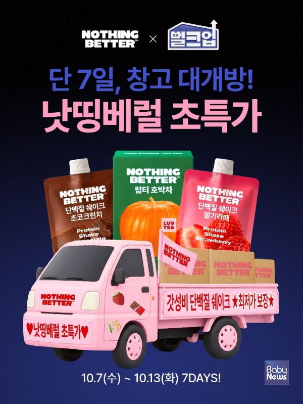 [뷰티트렌드] 낫띵베럴, 유튜브 예능 '벌크업'과 협업...대용량 식단 제... - 뉴스 썸네일 이미지