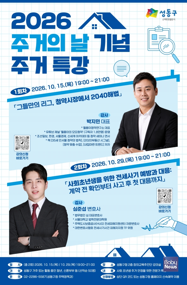 [청년뉴스] 성동구, 청년 주거 특강 개최...청약 준비부터 전세사기 예방... - 뉴스 썸네일 이미지