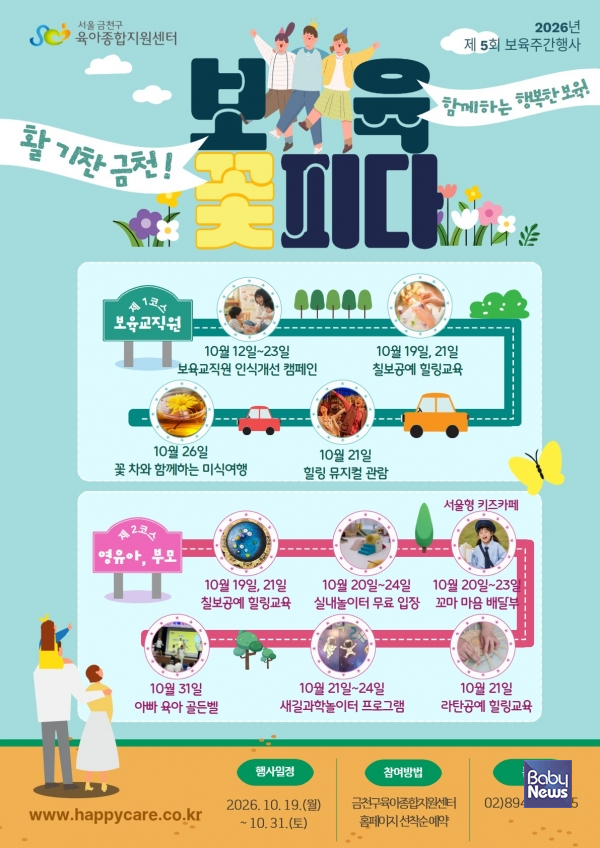 [육아뉴스] "실내놀이터 무료, 아빠 육아 골든벨"...활기찬 금천, 보육 꽃... - 뉴스 썸네일 이미지