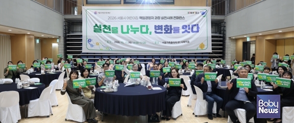 [어린이뉴스] 서울시여성가족재단, 어린이집 책임경영 실천사례 공유...... - 뉴스 썸네일 이미지