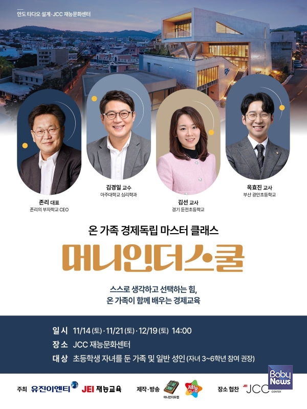 [교육 트렌드] 재능교육, 가족 참여형 경제교육 '머니인더스쿨' 공동 개... - 뉴스 썸네일 이미지