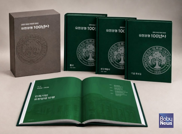 [제약·바이오 트렌드] 유한양행, 창립 100주년 기념 '유한양행 100년사... - 뉴스 썸네일 이미지
